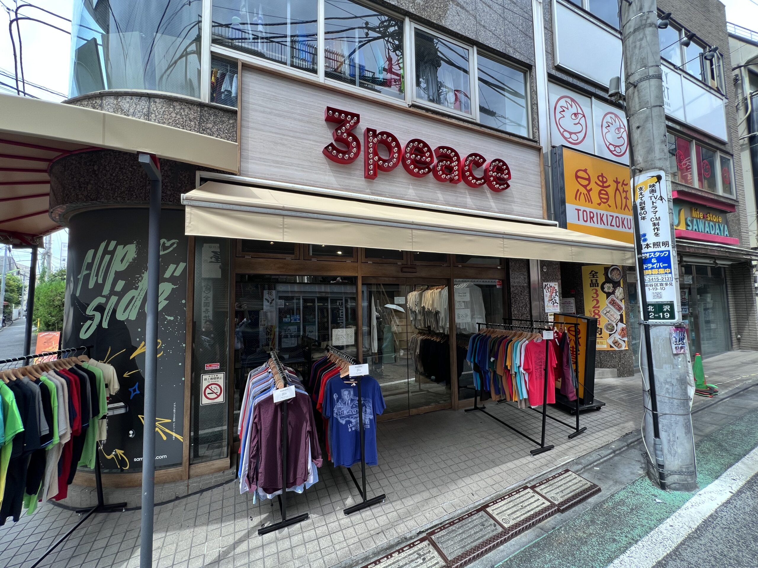 3peace(スリーピース)下北沢店の画像05